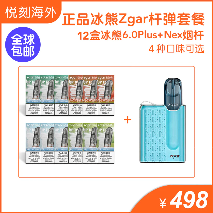 Genuine Ice Bear ZGAR Nex cigarette rod + 12 boxes of genuine Ice Bear 6S cigarette cartridges package - 4 flavors available